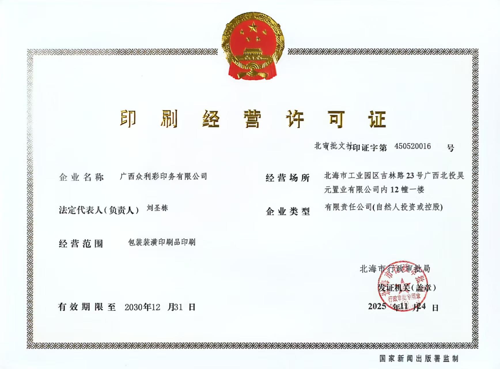 印刷经营许可证原件