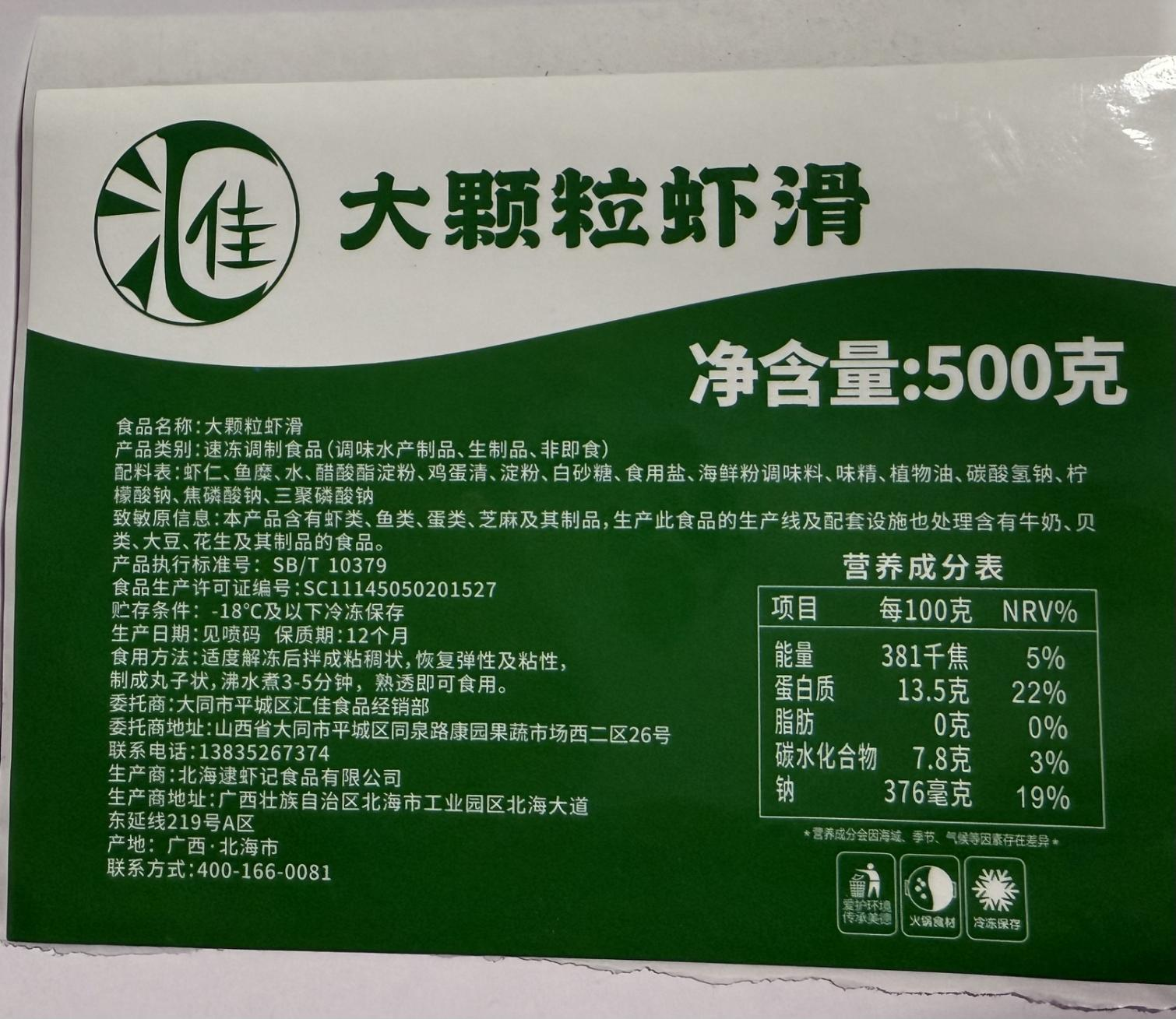 绿色食品不干胶标签