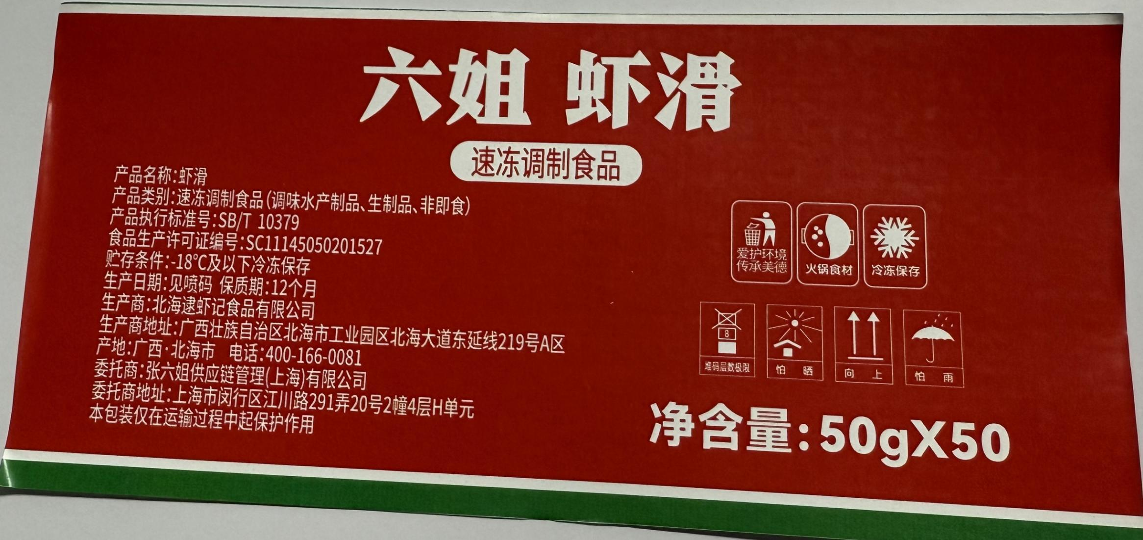 红色食品不干胶标签