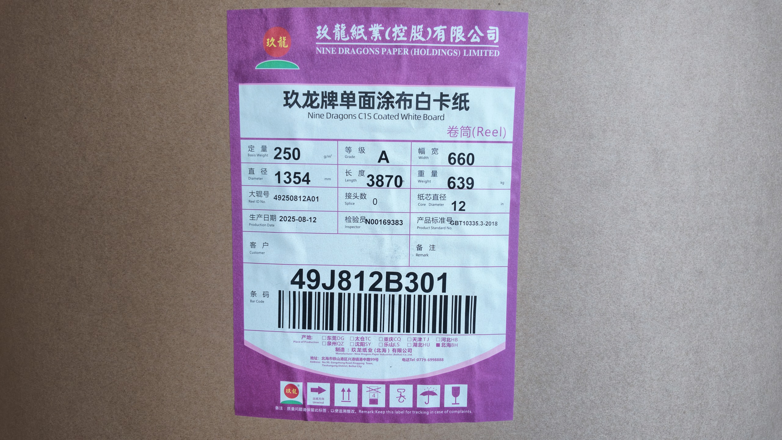 玖龙牌单面涂布白卡纸原料标签实拍