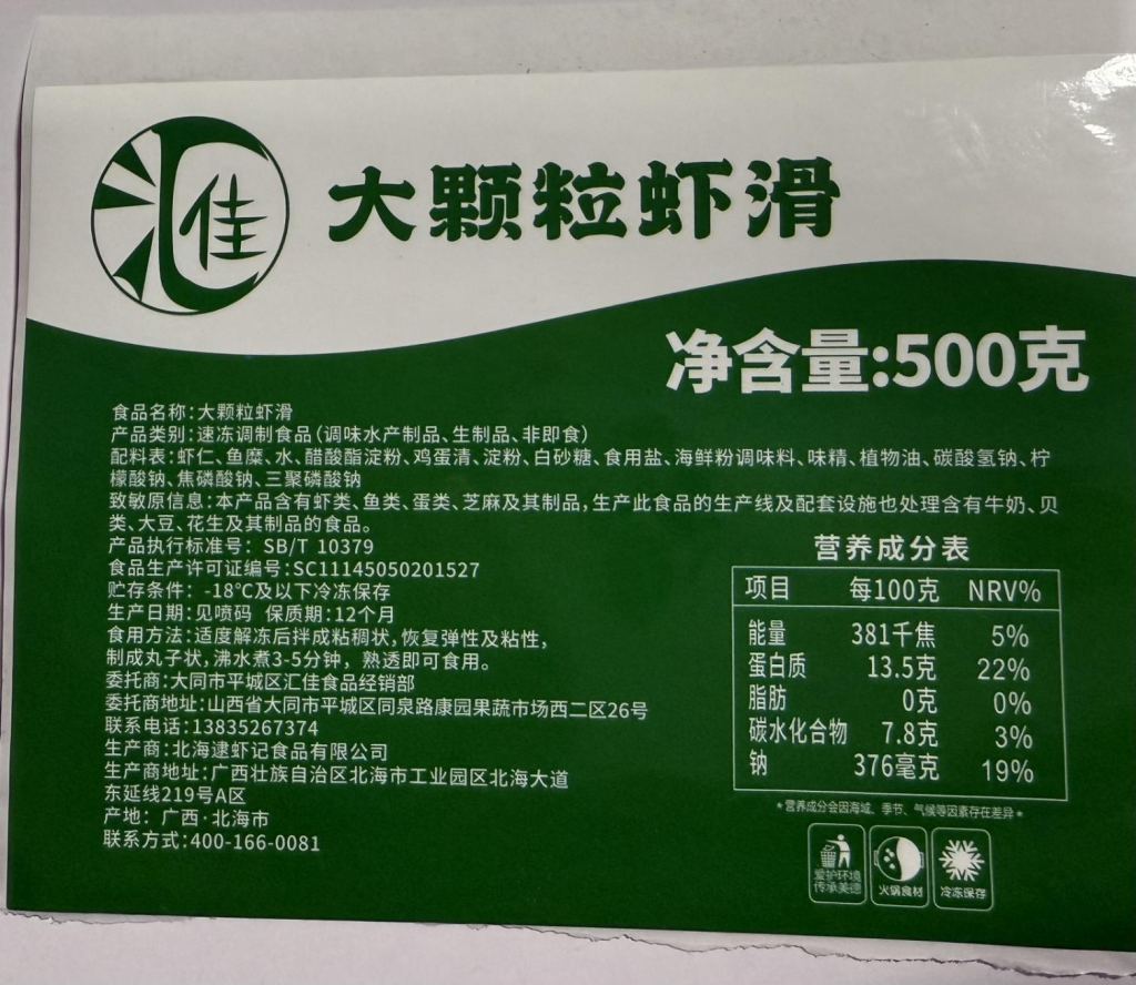 食品信息标签 · 立体图