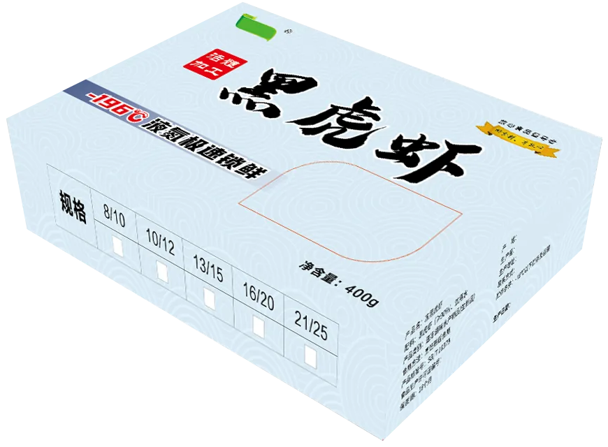 黑虎虾彩盒 · 立体图