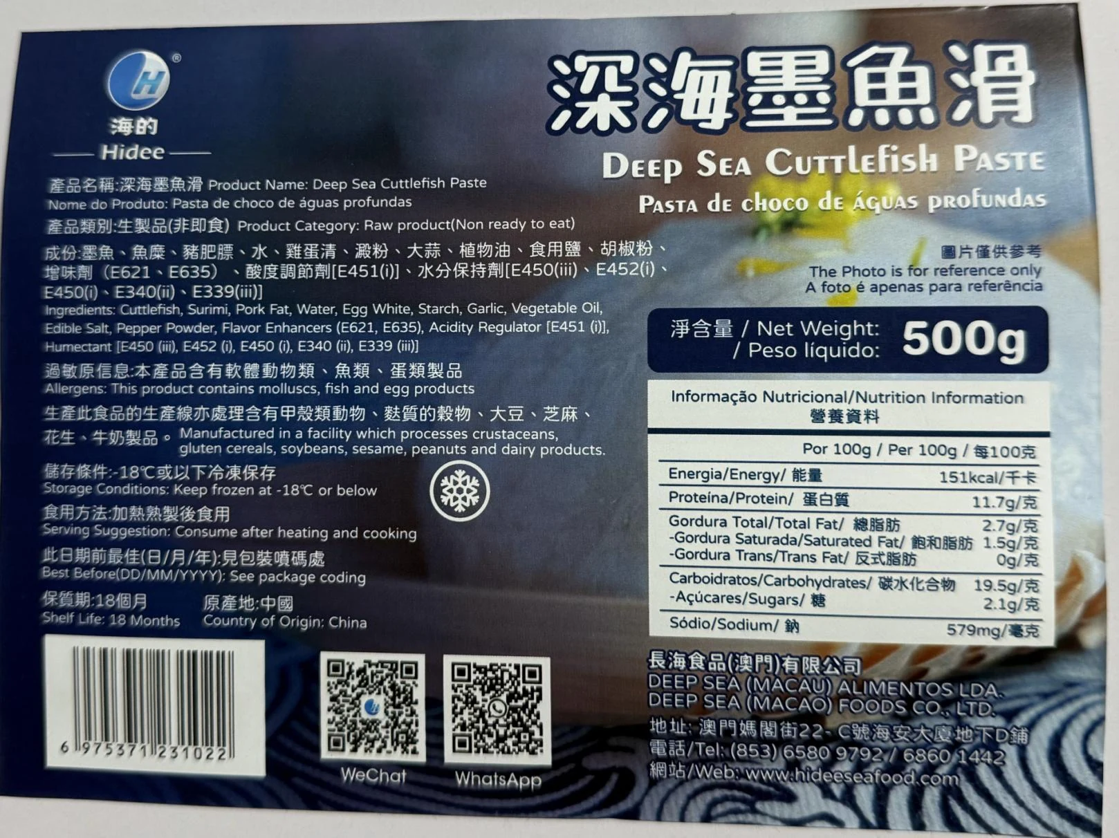 水产食品不干胶标签