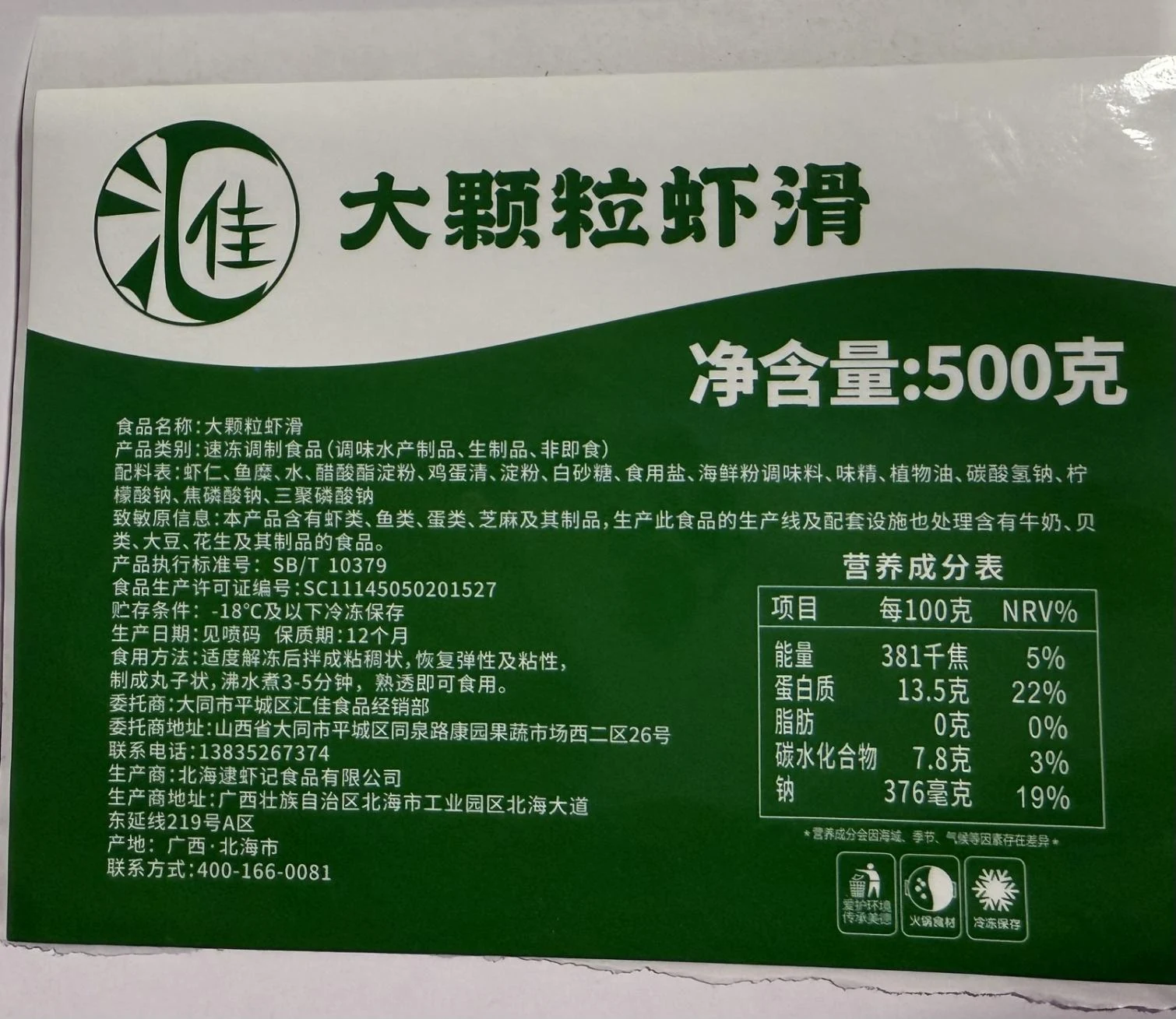 绿色食品不干胶标签