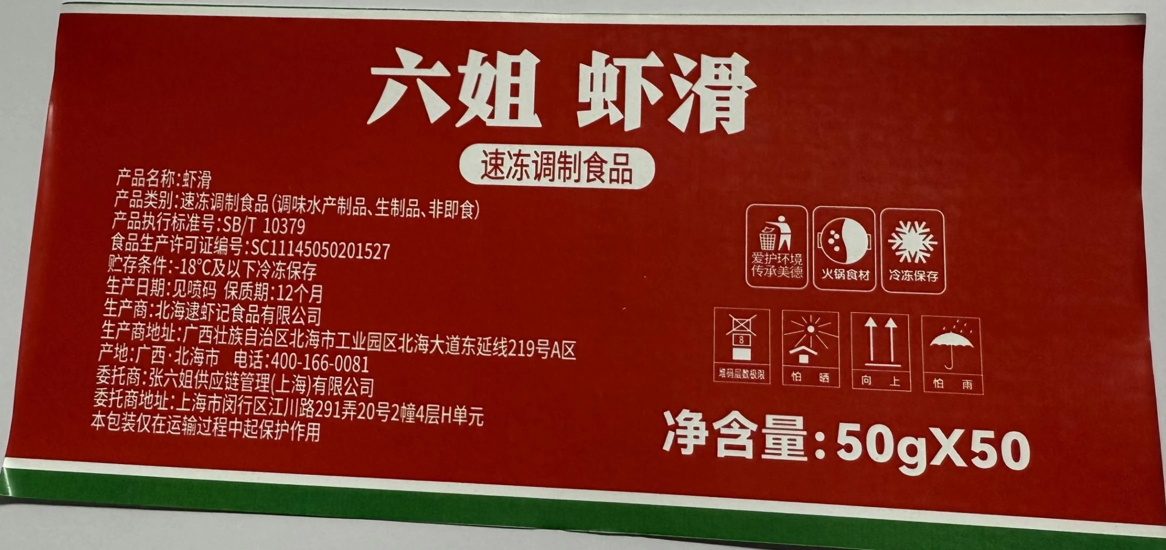红色食品不干胶标签