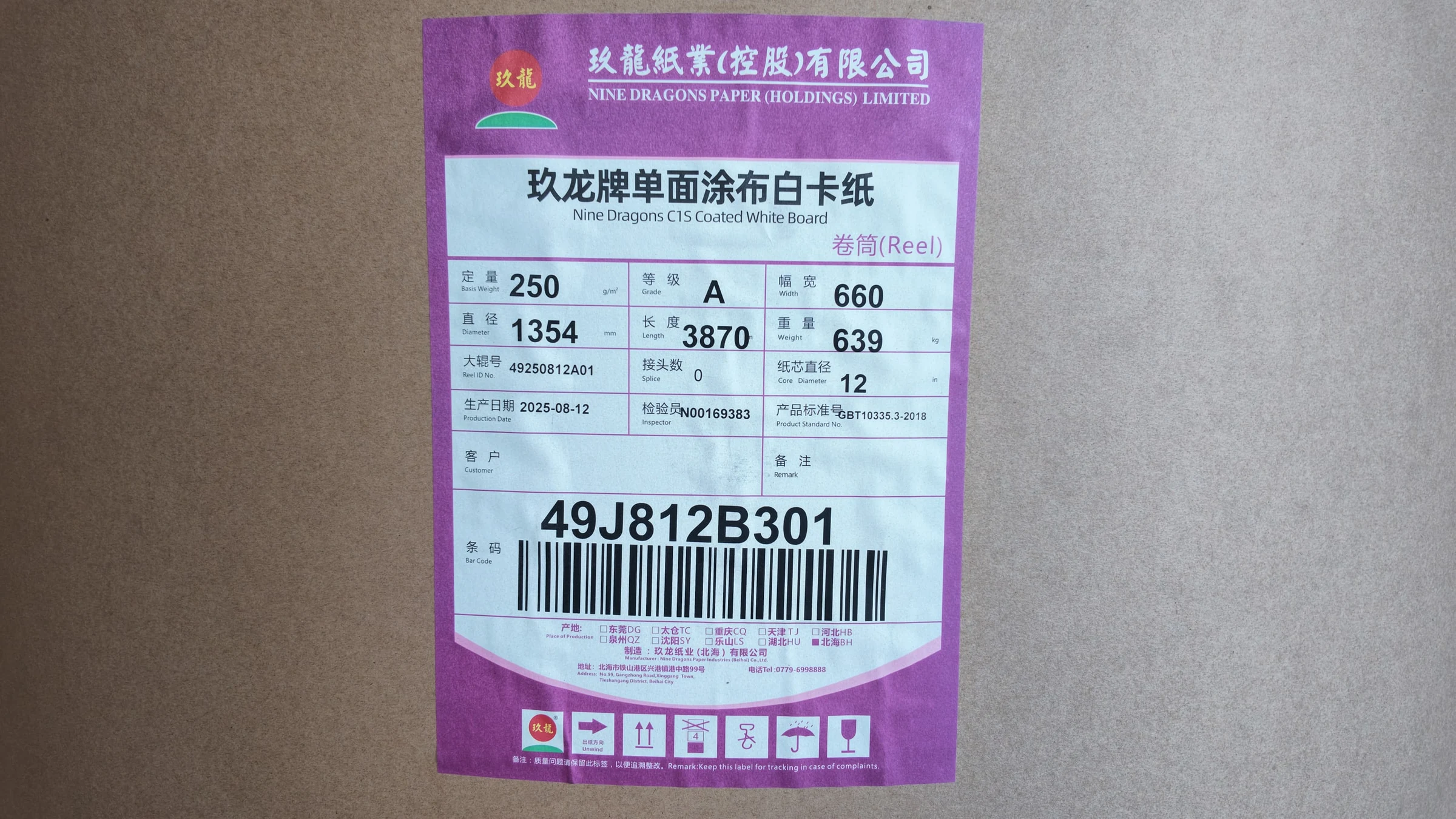 玖龙牌单面涂布白卡纸原料标签实拍
